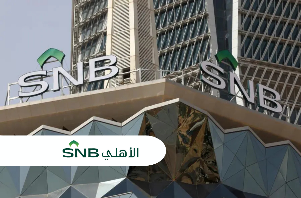 The Saudi National Bank (SNB)’s Profits up to SAR 15.6bln in First 9 Month-2024