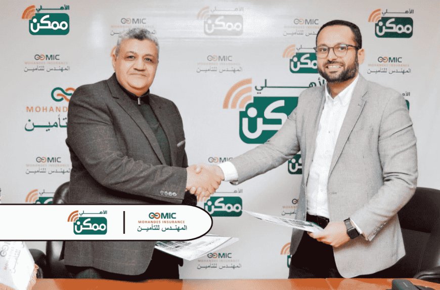 Al Ahly Momkn and Al Mohandes Insurance Partners to Boost Digital Payment Solutions in Insurance sector of Egypt